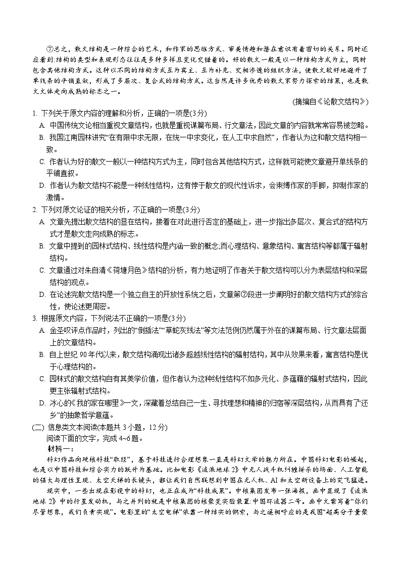 内蒙古自治区锡林郭勒盟2023-2024学年高三下学期开学考试语文试题（含解析）02