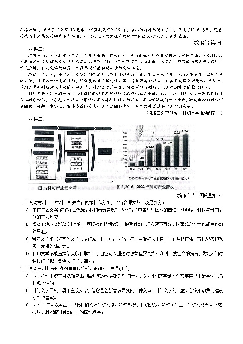 内蒙古自治区锡林郭勒盟2023-2024学年高三下学期开学考试语文试题（含解析）03