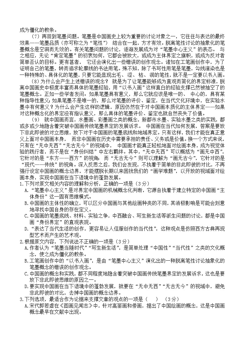 浙江省七彩阳光新高考研究联盟2023-2024学年高三下学期开学考试语文试题（含答案）第2页