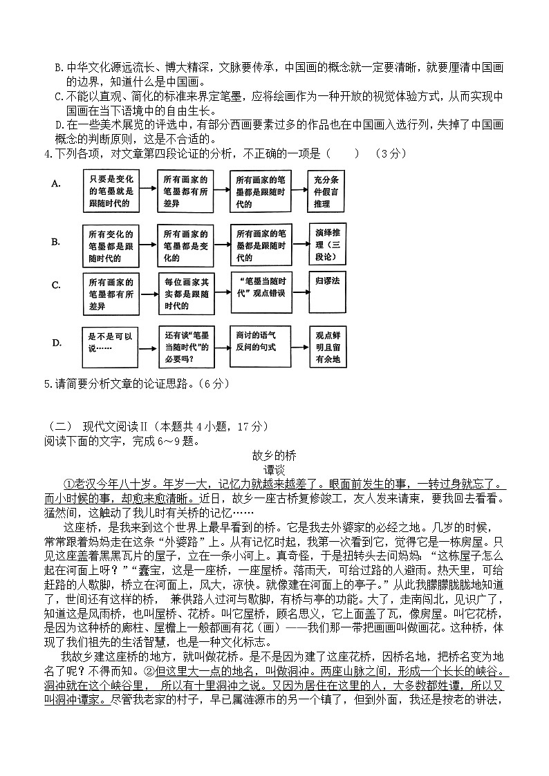 浙江省七彩阳光新高考研究联盟2023-2024学年高三下学期开学考试语文试题（含答案）第3页