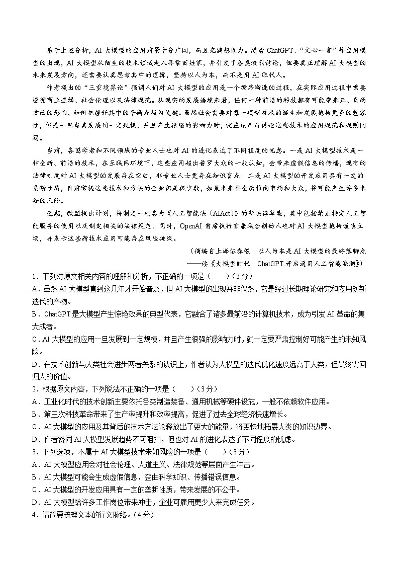 河北省强基名校联盟2023-2024学年高二下学期开学联考语文试题（含答案）第2页