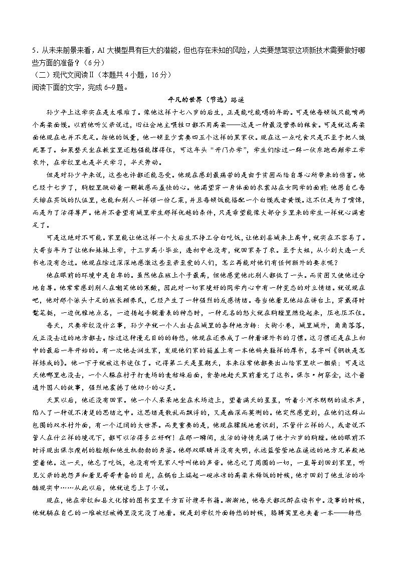 河北省强基名校联盟2023-2024学年高二下学期开学联考语文试题（含答案）第3页