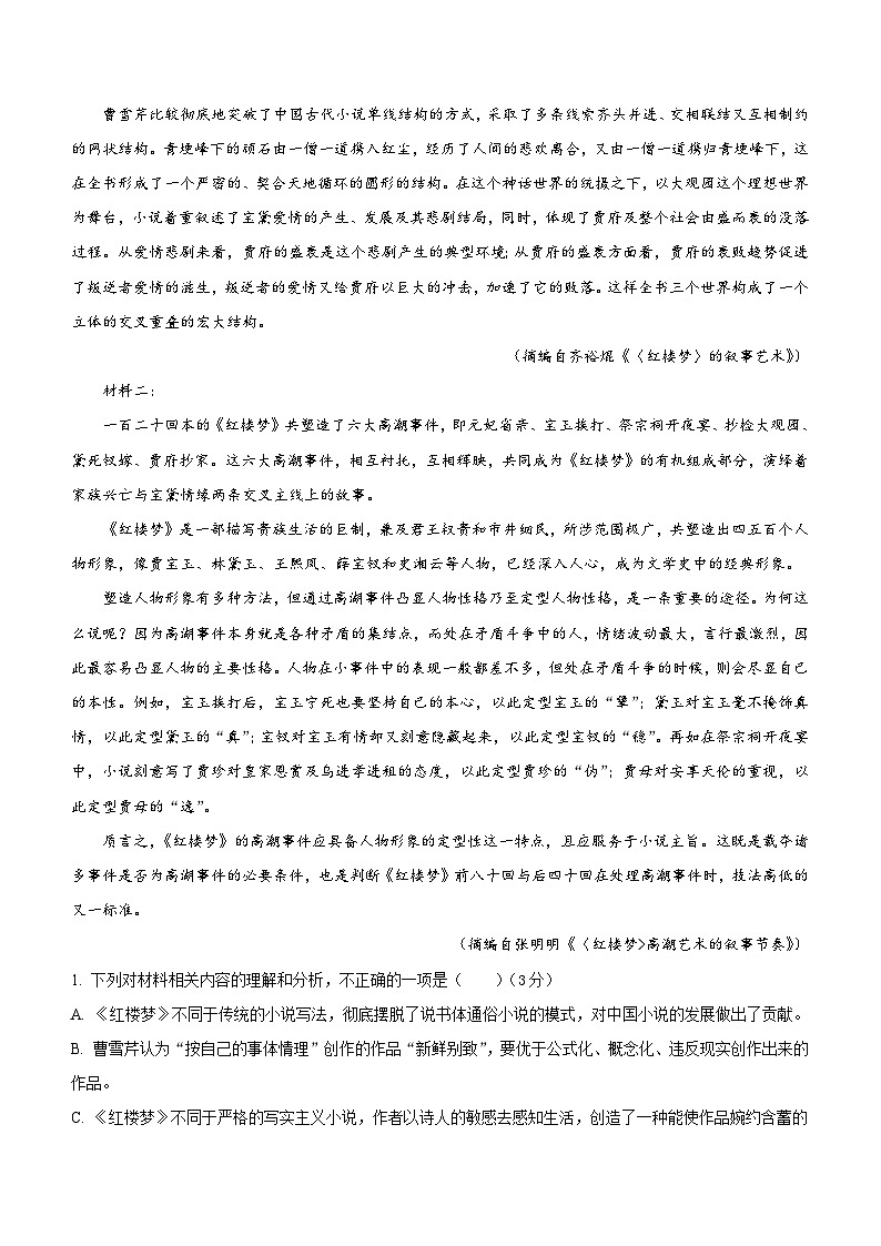 安徽省淮北市重点中学2023-2024学年高二上学期期末考试语文试题（含答案）02