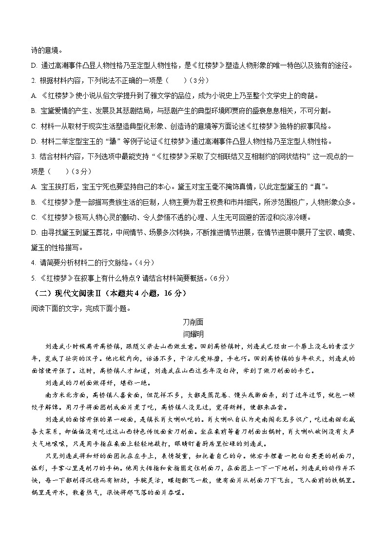 安徽省淮北市重点中学2023-2024学年高二上学期期末考试语文试题（含答案）03