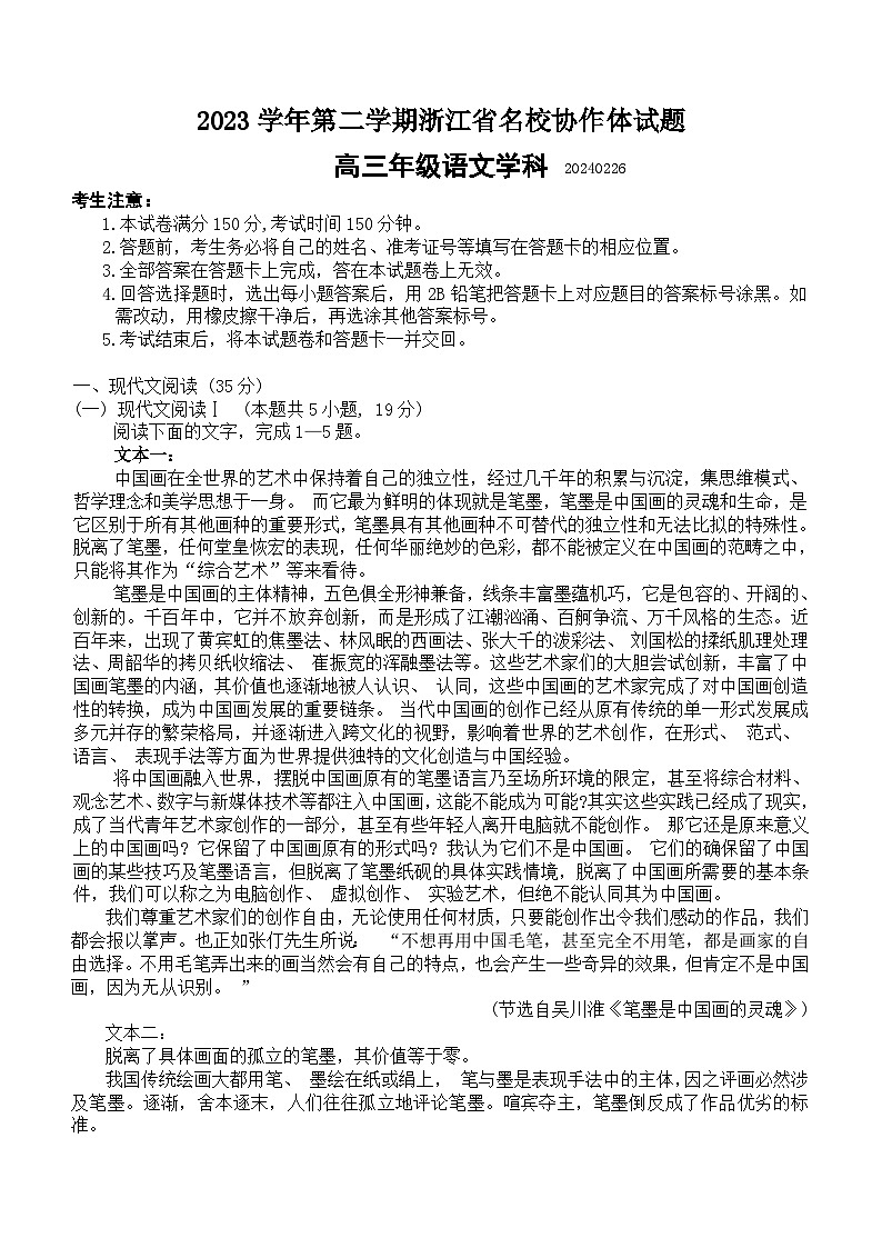 浙江省名校协作体2023-2024学年高三下学期开学联考语文试题（含答案）01