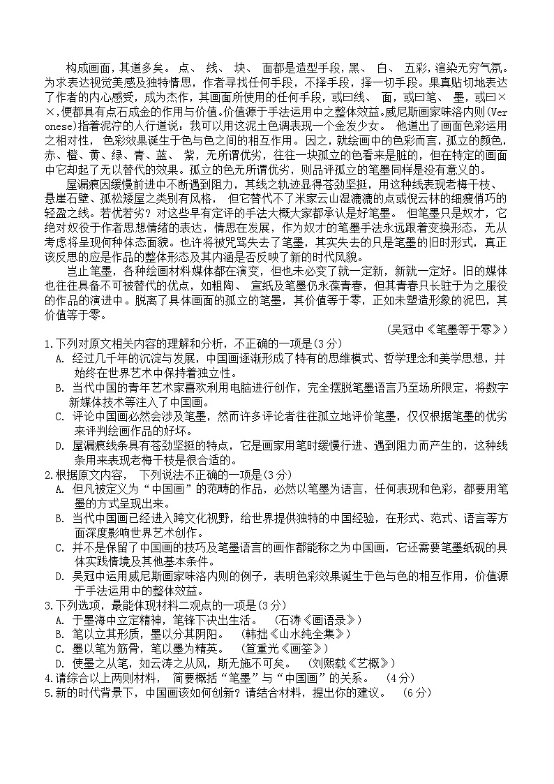 浙江省名校协作体2023-2024学年高三下学期开学联考语文试题（含答案）02