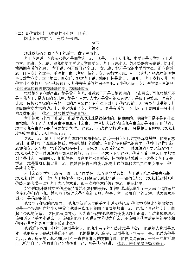 浙江省名校协作体2023-2024学年高三下学期开学联考语文试题（含答案）03