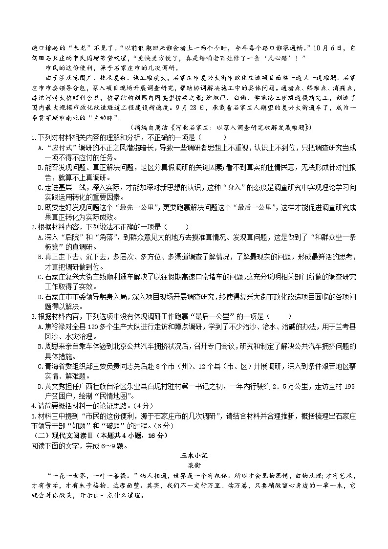 河北省邯郸市武安市重点中学2023-2024学年高三下学期高考模拟语文试卷（含答案）02
