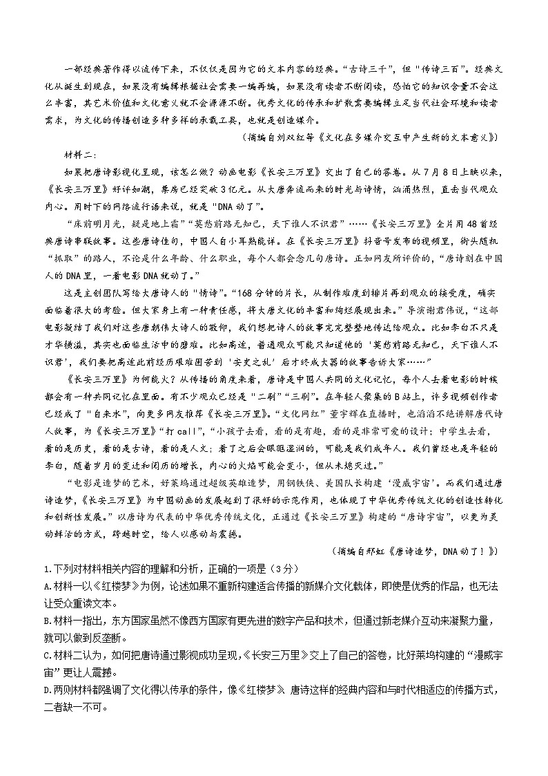 2024届安徽省蚌埠市高三下学期第三次教学质量检查考试语文试题02