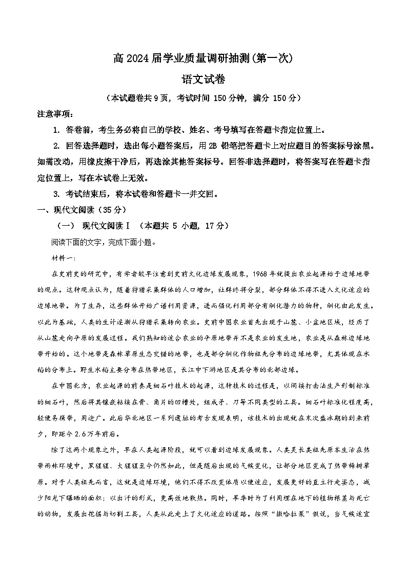 重庆市主城区2024届高三上学期第一次学业质量检测试题 语文 Word版含解析第1页