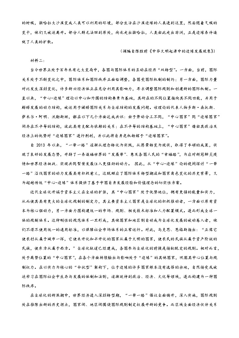 重庆市主城区2024届高三上学期第一次学业质量检测试题 语文 Word版含解析第2页
