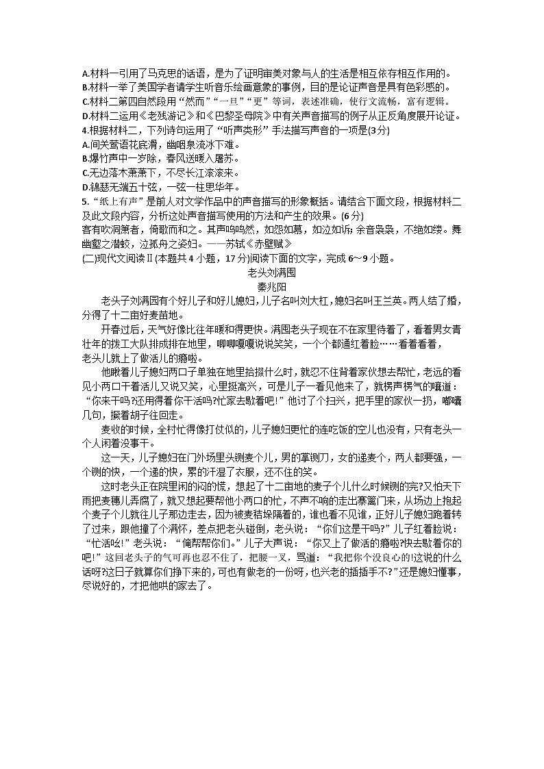 2024柳州高中、南宁三中高三一轮复习诊断性联考试题语文无答案第3页