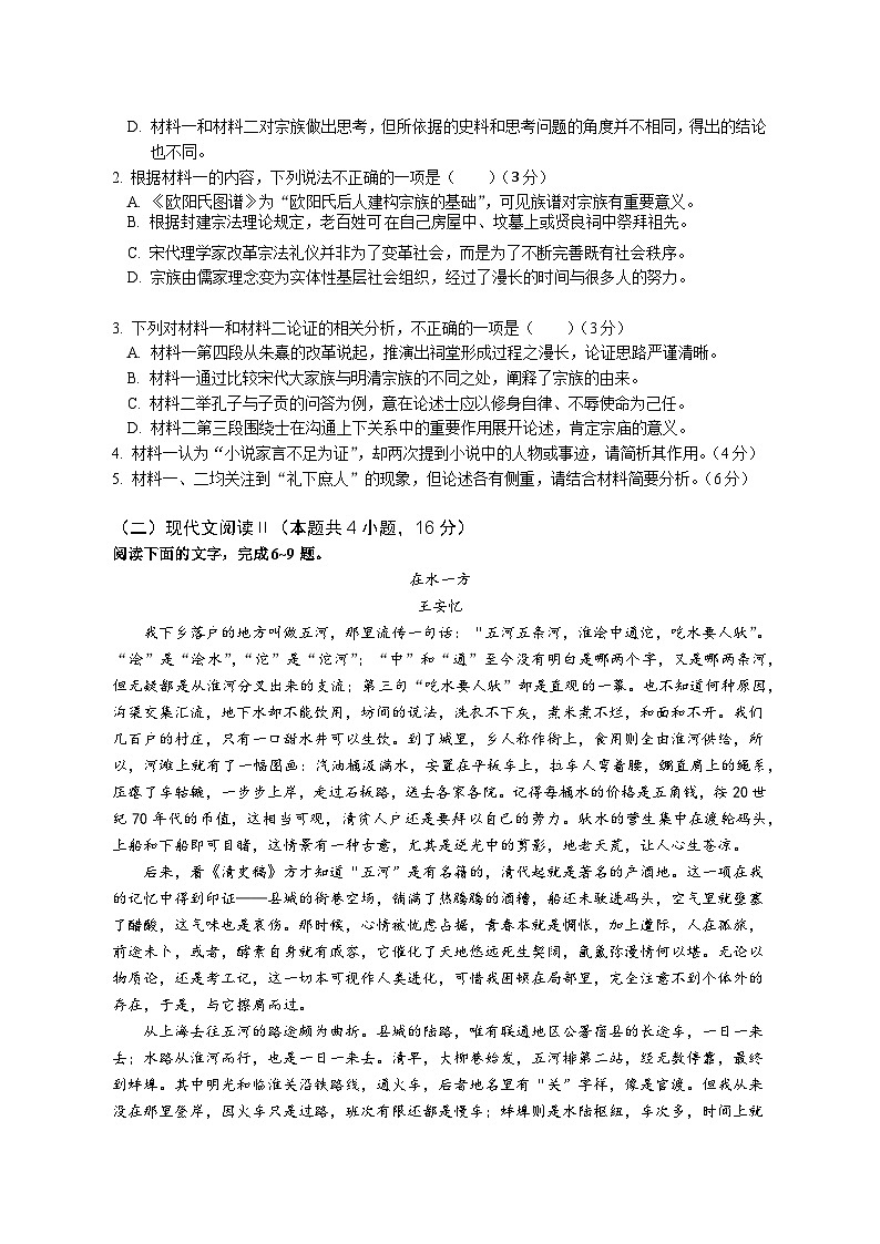 广东省东莞中学、广州二中、惠州一中、深圳实验、珠海一中、中山纪念中学2024届高三第四次六校联考语文第3页