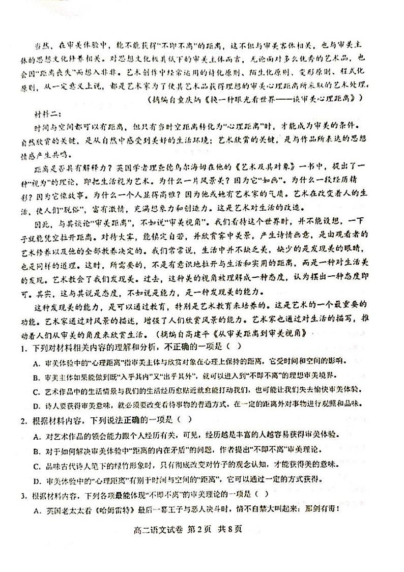 2024新疆喀什十四校高二上学期期末考试语文PDF版含答案02