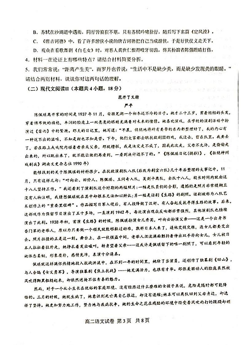 2024新疆喀什十四校高二上学期期末考试语文PDF版含答案03