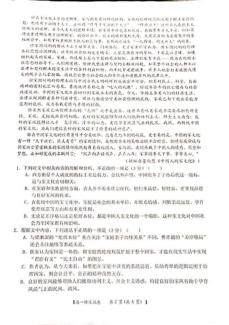 2024壮族自治区百色高一上学期期末考试语文PDF版含答案第2页