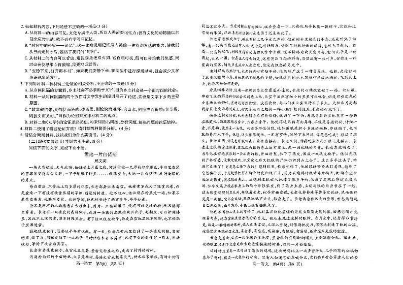 2024许昌高一上学期期末考试语文PDF版含答案第2页