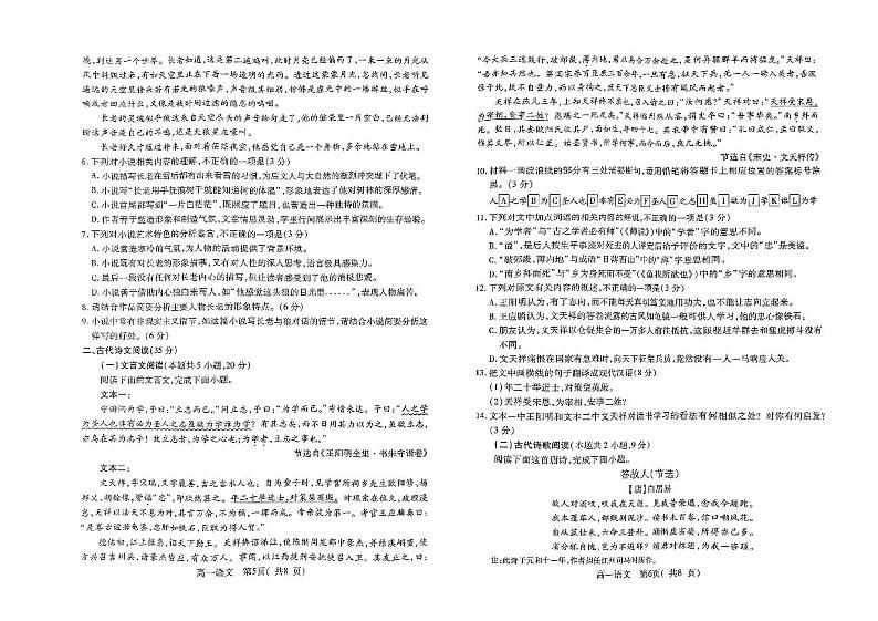 2024许昌高一上学期期末考试语文PDF版含答案第3页