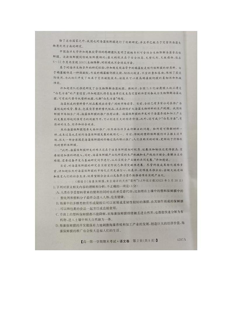 2024江西省名校联盟高一上学期1月期末考试语文PDF版含解析第2页