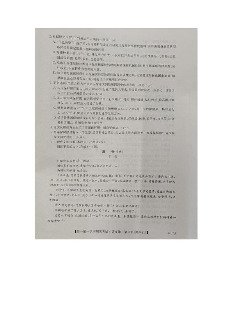 2024江西省名校联盟高一上学期1月期末考试语文PDF版含解析第3页