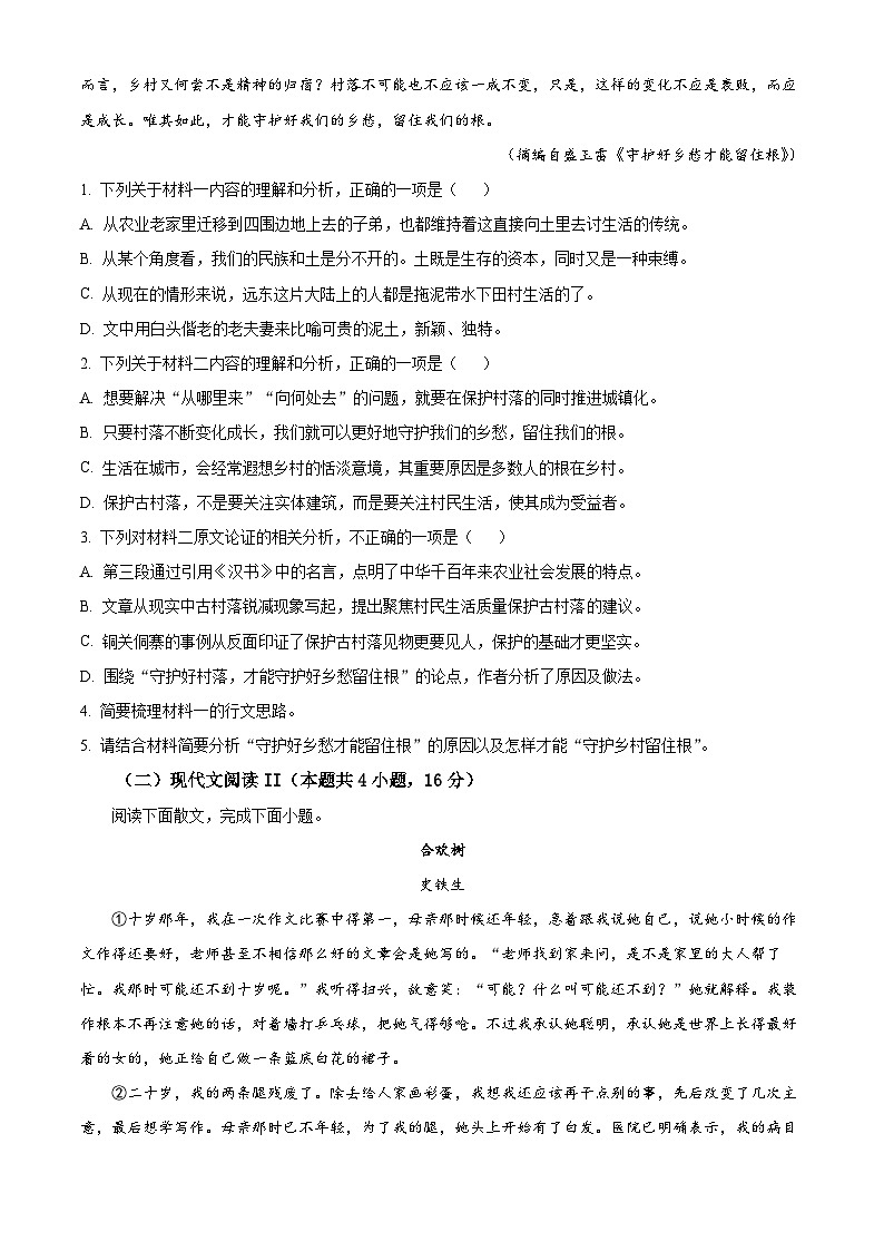 2024安康高一上学期期末考试语文含解析03