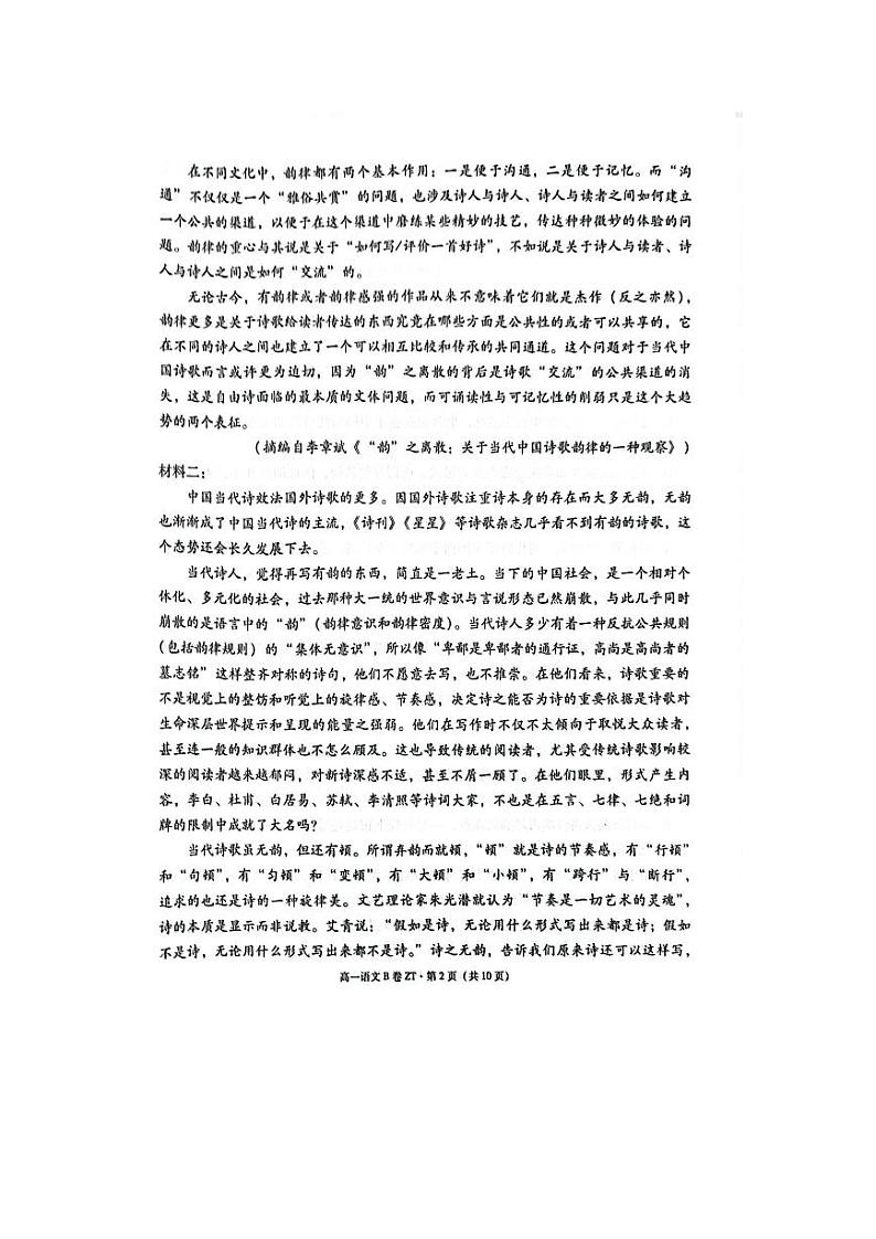 2024昭通一中教研联盟高一上学期期末考试语文（B卷）PDF版含解析02