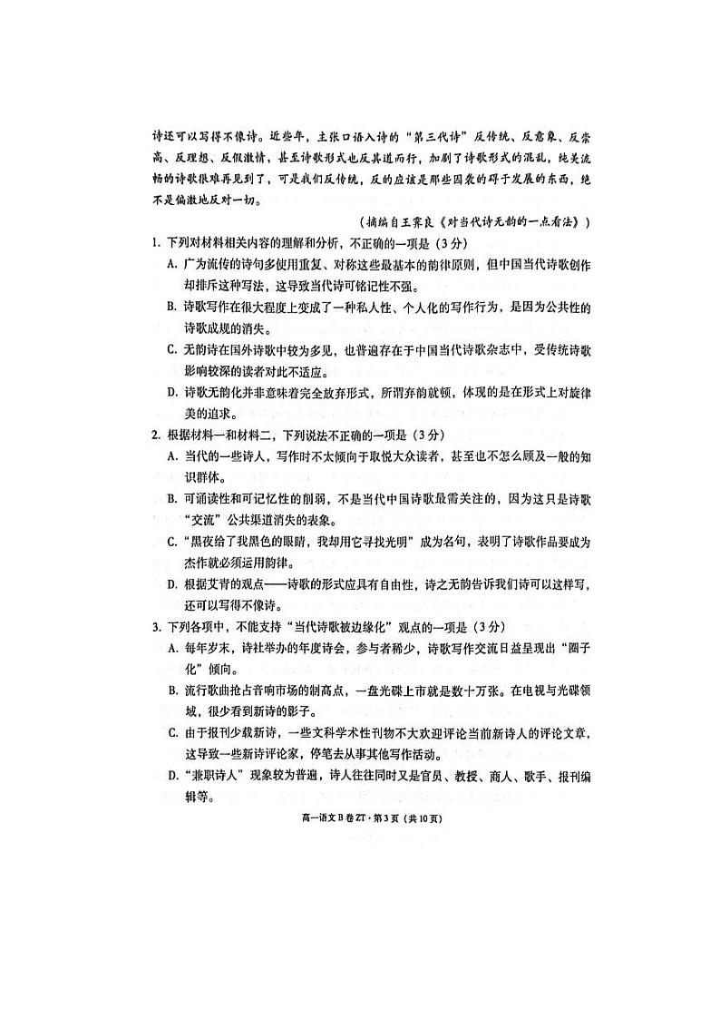 2024昭通一中教研联盟高一上学期期末考试语文（B卷）PDF版含解析03