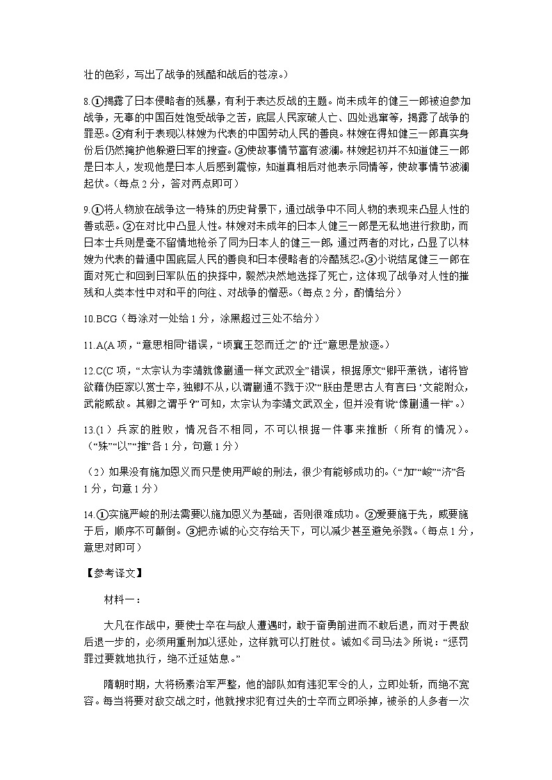 广东省2024届高三下学期百日冲刺联合学业质量监测（一模）语文试题（含答案）02