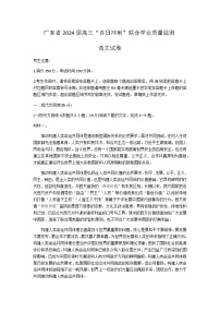 广东省2024届高三下学期百日冲刺联合学业质量监测（一模）语文试题（含答案）