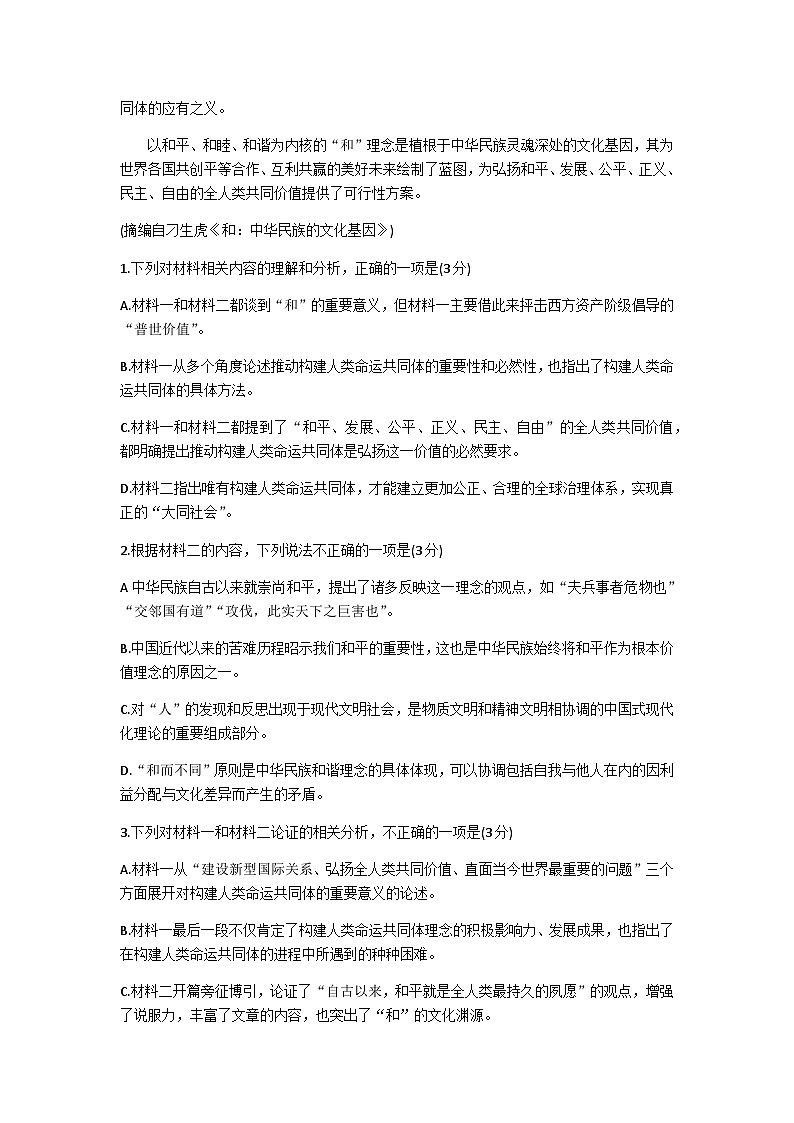 广东省2024届高三下学期百日冲刺联合学业质量监测（一模）语文试题（含答案）03