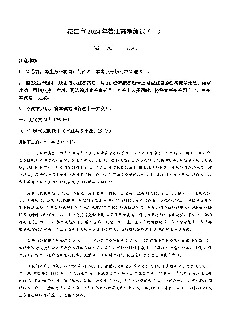 广东省湛江市2024届高三下学期普通高考测试（一）（一模）语文试题（含答案）01