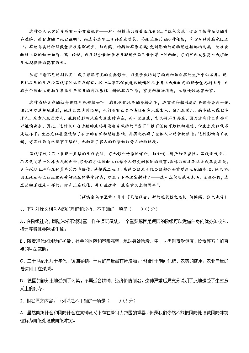 广东省湛江市2024届高三下学期普通高考测试（一）（一模）语文试题（含答案）02