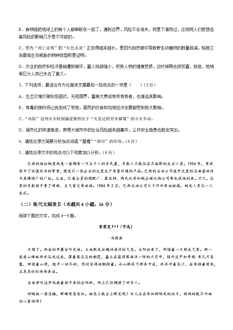 广东省湛江市2024届高三下学期普通高考测试（一）（一模）语文试题（含答案）03