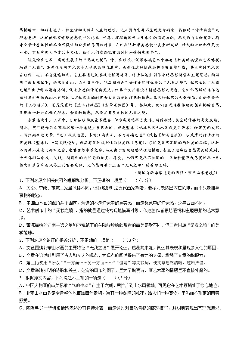 河南省创新发展联盟2023-2024学年高三下学期阶段性测试（六）语文试卷（含答案）第2页