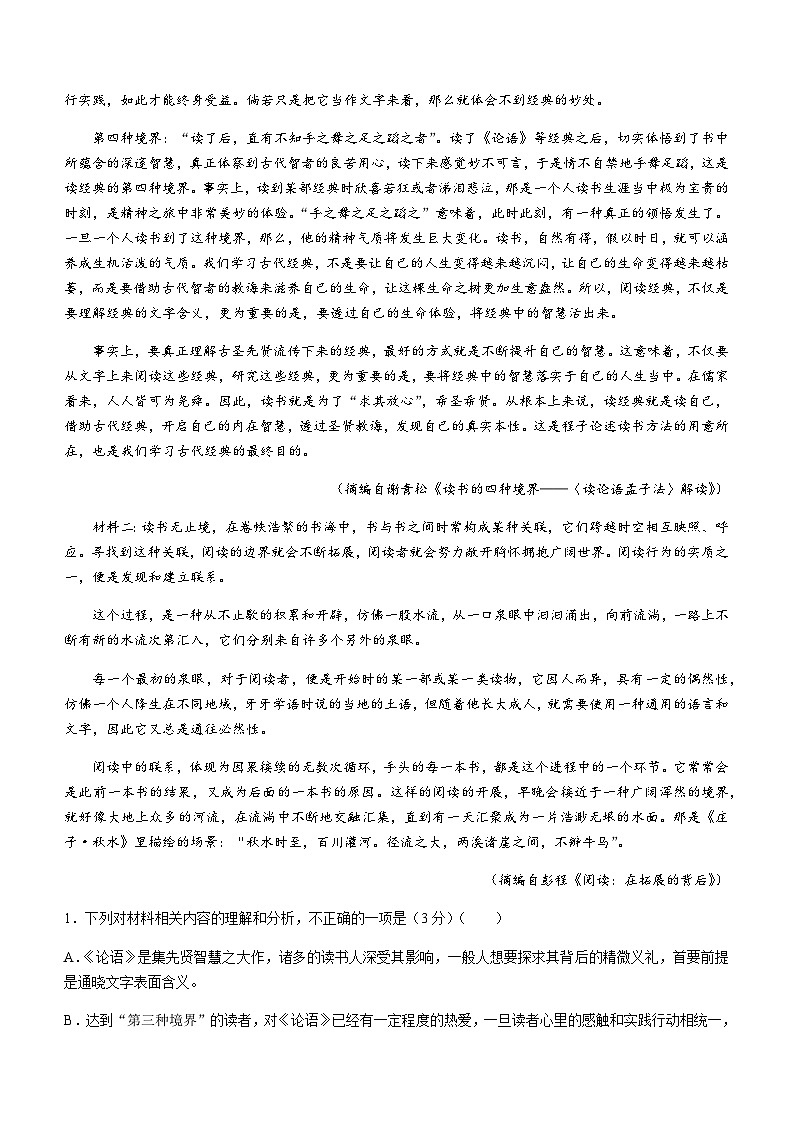 河南省许平汝名校2023-2024学年高二下学期开学考试语文试题（含答案）02