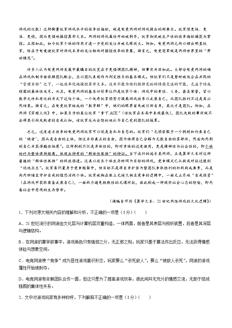 四川省成都市金牛区重点中学2023-2024学年高三下学期开学考试语文试题（含答案）02