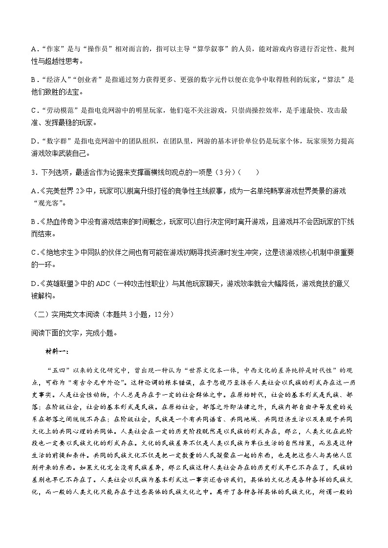 四川省成都市金牛区重点中学2023-2024学年高三下学期开学考试语文试题（含答案）03