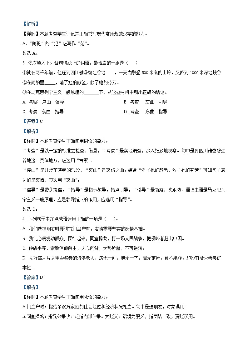 2024年江西省三校生高考语文冲刺试卷（三）（解析版）02