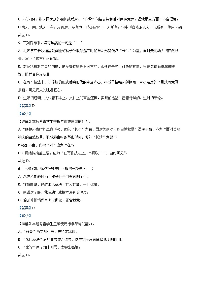 2024年江西省三校生高考语文冲刺试卷（三）（解析版）03