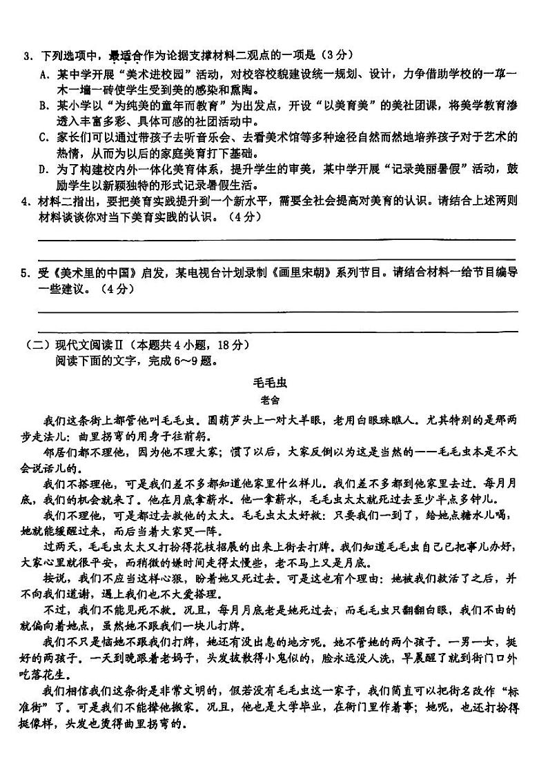 浙江省新阵地教育联盟2023-2024学年高三下学期开学考试语文试题03