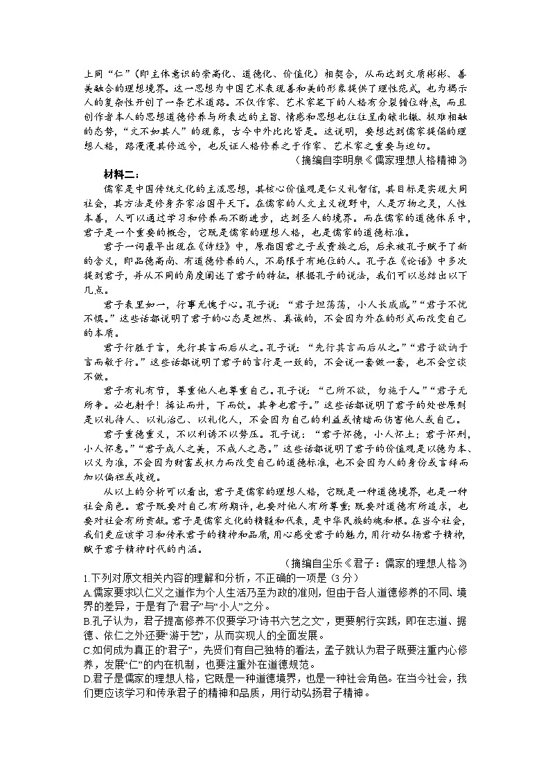 湖南省三湘创新发展联合体2023-2024学年高三下学期开学语文试题第2页