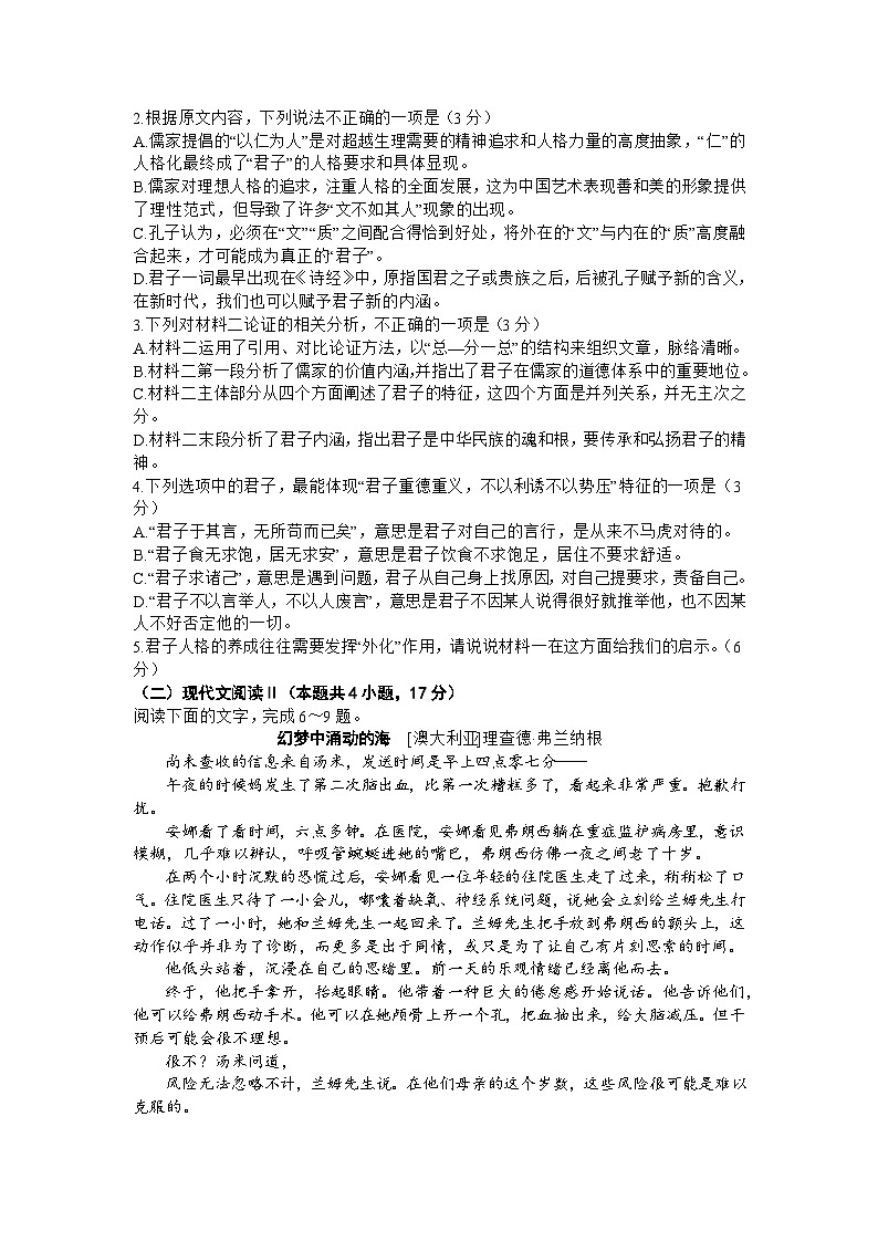湖南省三湘创新发展联合体2023-2024学年高三下学期开学语文试题第3页
