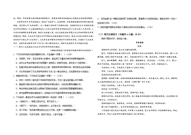 吉林省长春市朝阳区长春外国语学校2023-2024学年高一下学期开学语文试题第2页