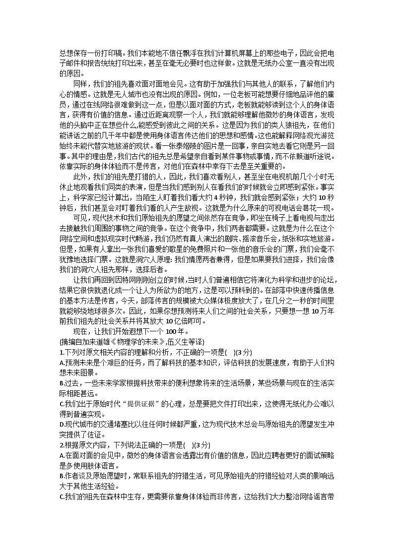山东省东营市第一中学2023-2024学年高二下学期开学收心考试语文试卷02