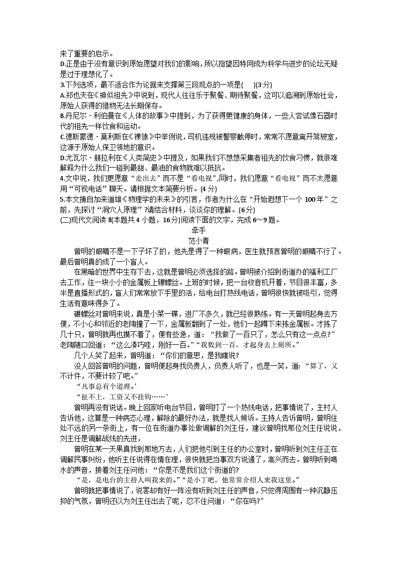山东省东营市第一中学2023-2024学年高二下学期开学收心考试语文试卷03