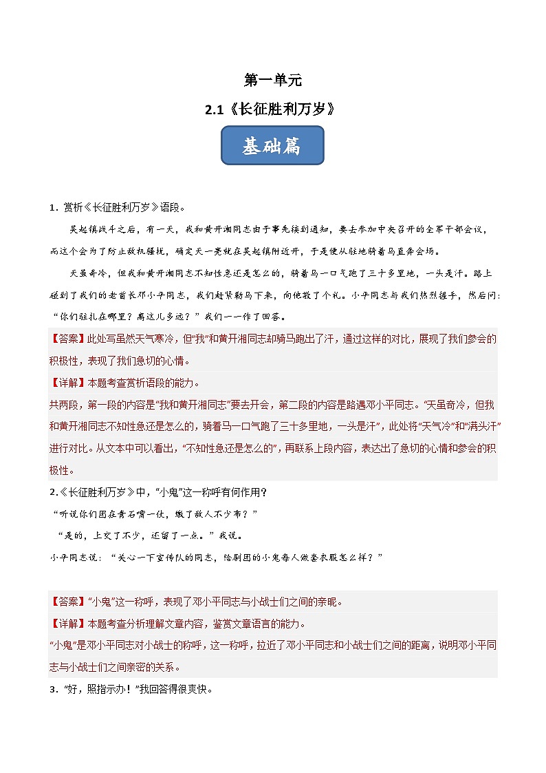 第2.1课 《长征胜利万岁》（分层练习）-2024-2025学年高二语文同步精品课件+分层练习 (统编版选择性必修上册)01