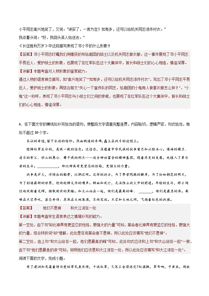 第2.1课 《长征胜利万岁》（分层练习）-2024-2025学年高二语文同步精品课件+分层练习 (统编版选择性必修上册)02