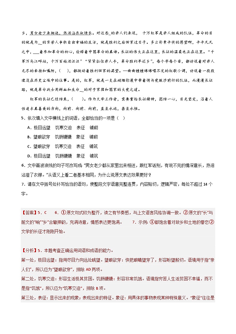第2.1课 《长征胜利万岁》（分层练习）-2024-2025学年高二语文同步精品课件+分层练习 (统编版选择性必修上册)03