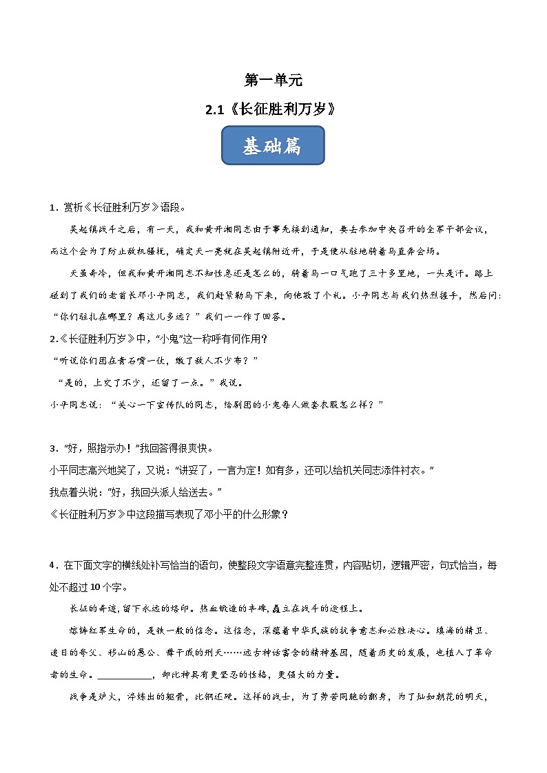 第2.1课 《长征胜利万岁》（分层练习）-2024-2025学年高二语文同步精品课件+分层练习 (统编版选择性必修上册)01