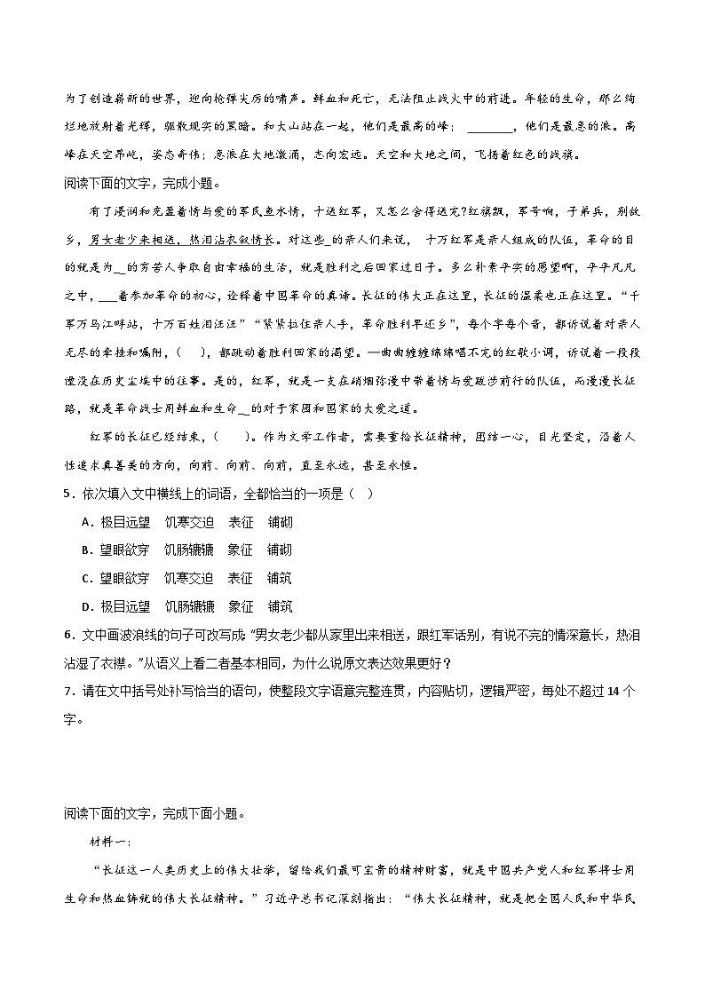 第2.1课 《长征胜利万岁》（分层练习）-2024-2025学年高二语文同步精品课件+分层练习 (统编版选择性必修上册)02